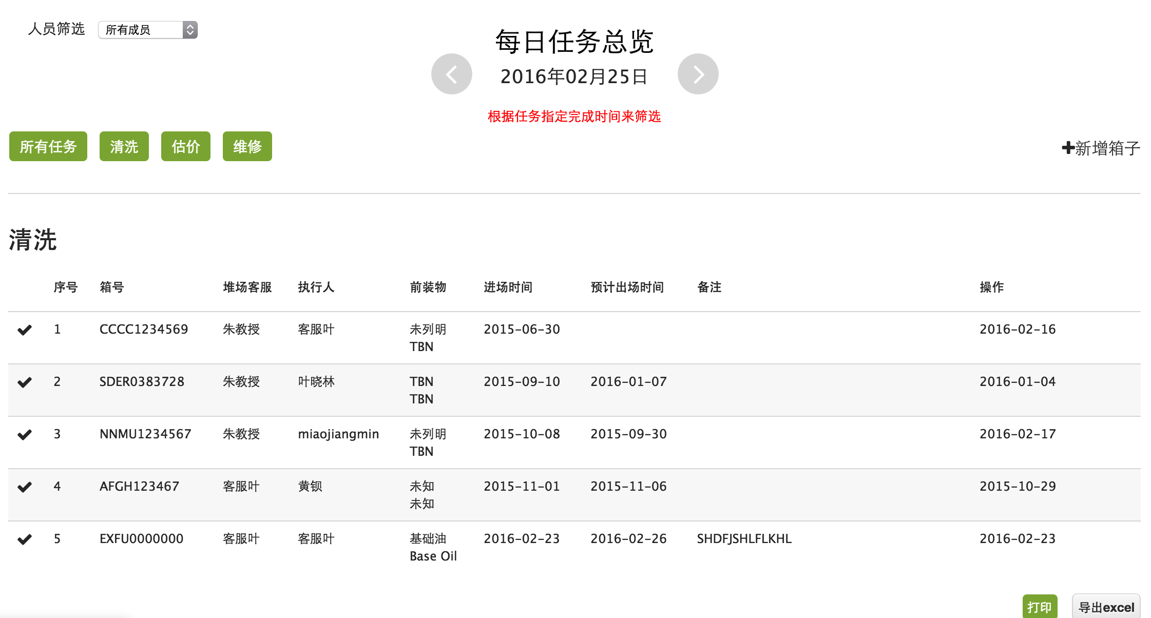 &ldquo;排班表&rdquo;，堆场电子任务看板